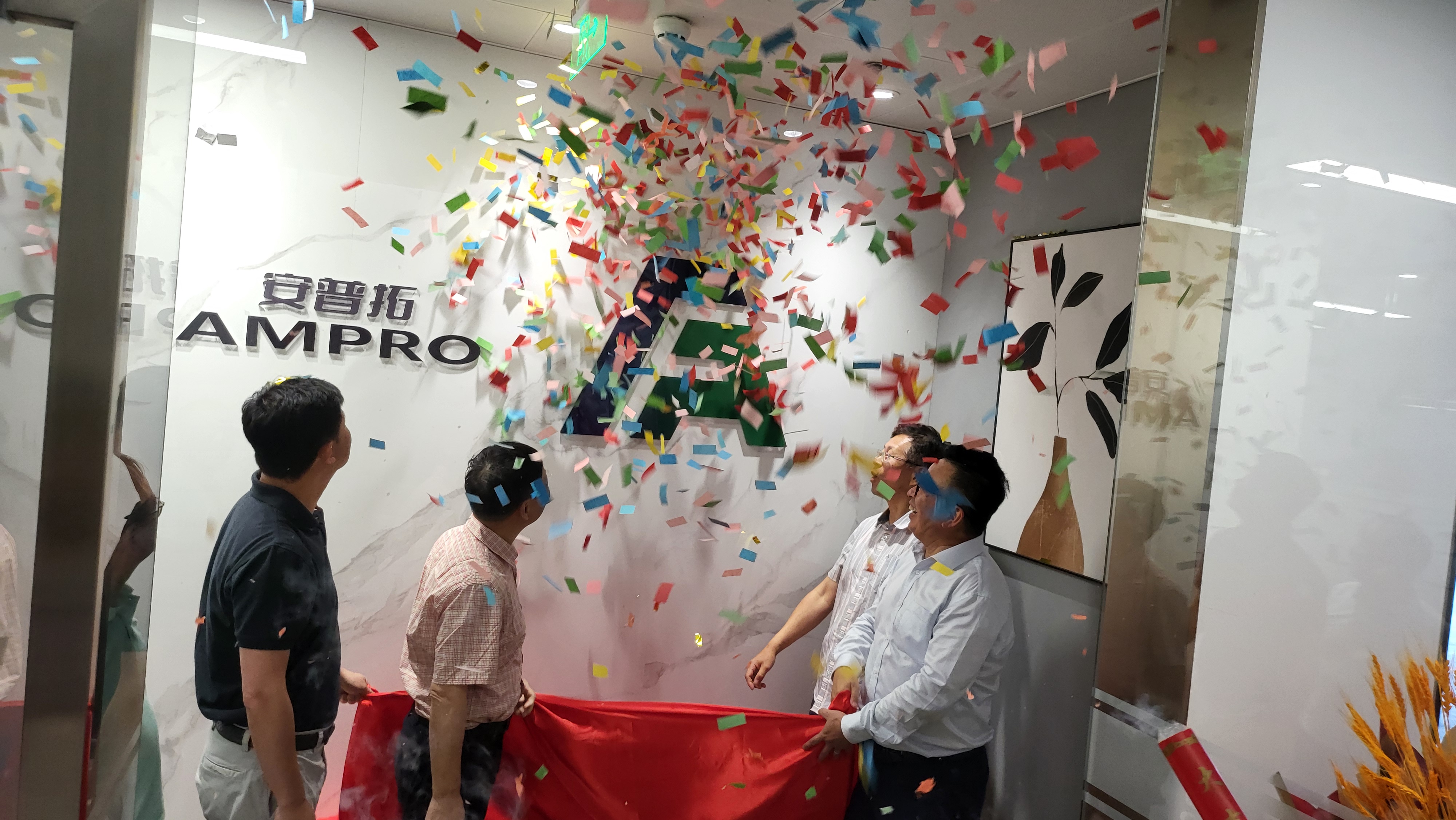 安普拓（上海）公司乔迁新址