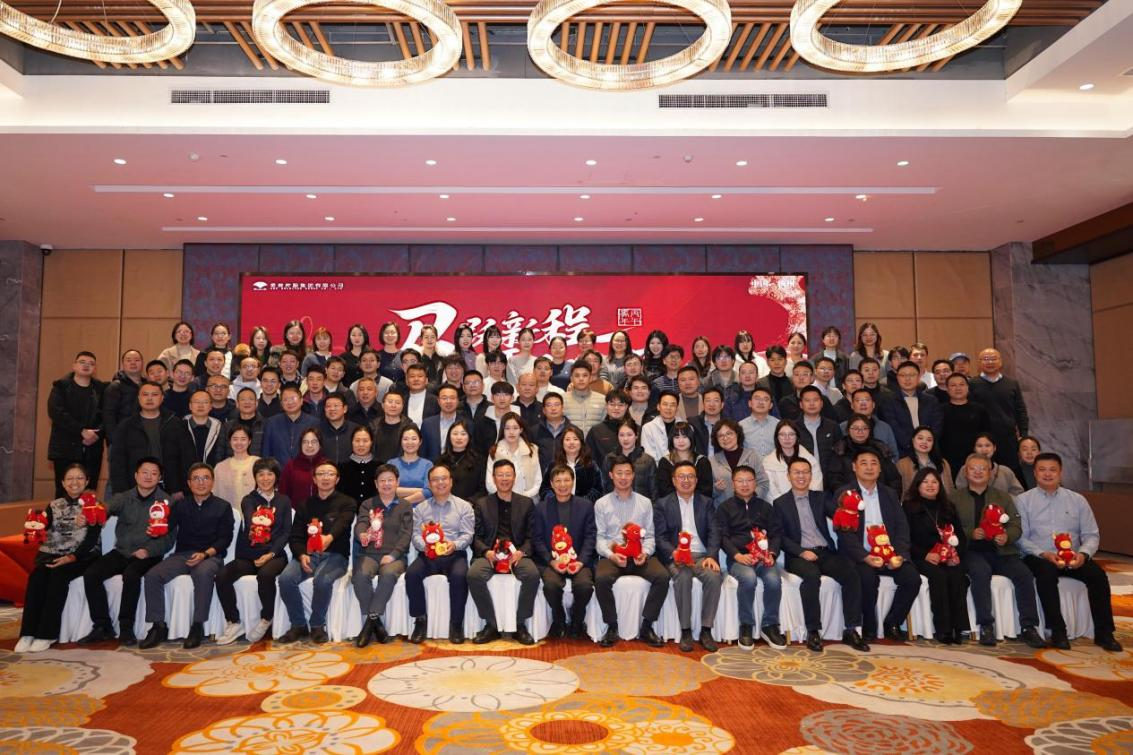 公司召开2025年度工作总结暨经济工作会议